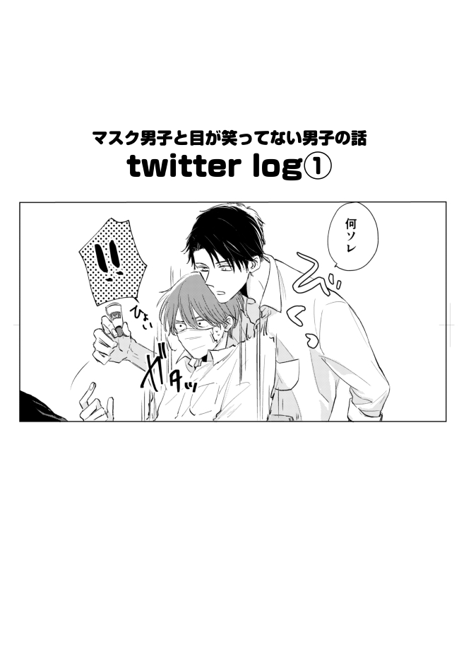 参号ミツル🧸1/20マスク男子6巻発売 tweet media