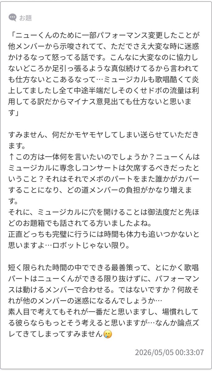 わたしも結局今回のパターンが全員の負担の最小公倍数だっていう考えに至ったので先ほどの意見はモヤモヤでしかなかったです ニューくんはメボだし高音域だし代打で穴埋めるには限度があるんだよ〜という単純明快な話でしたね