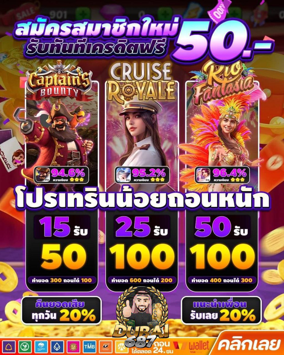 DUBAI687 เครดิตฟรี tweet media