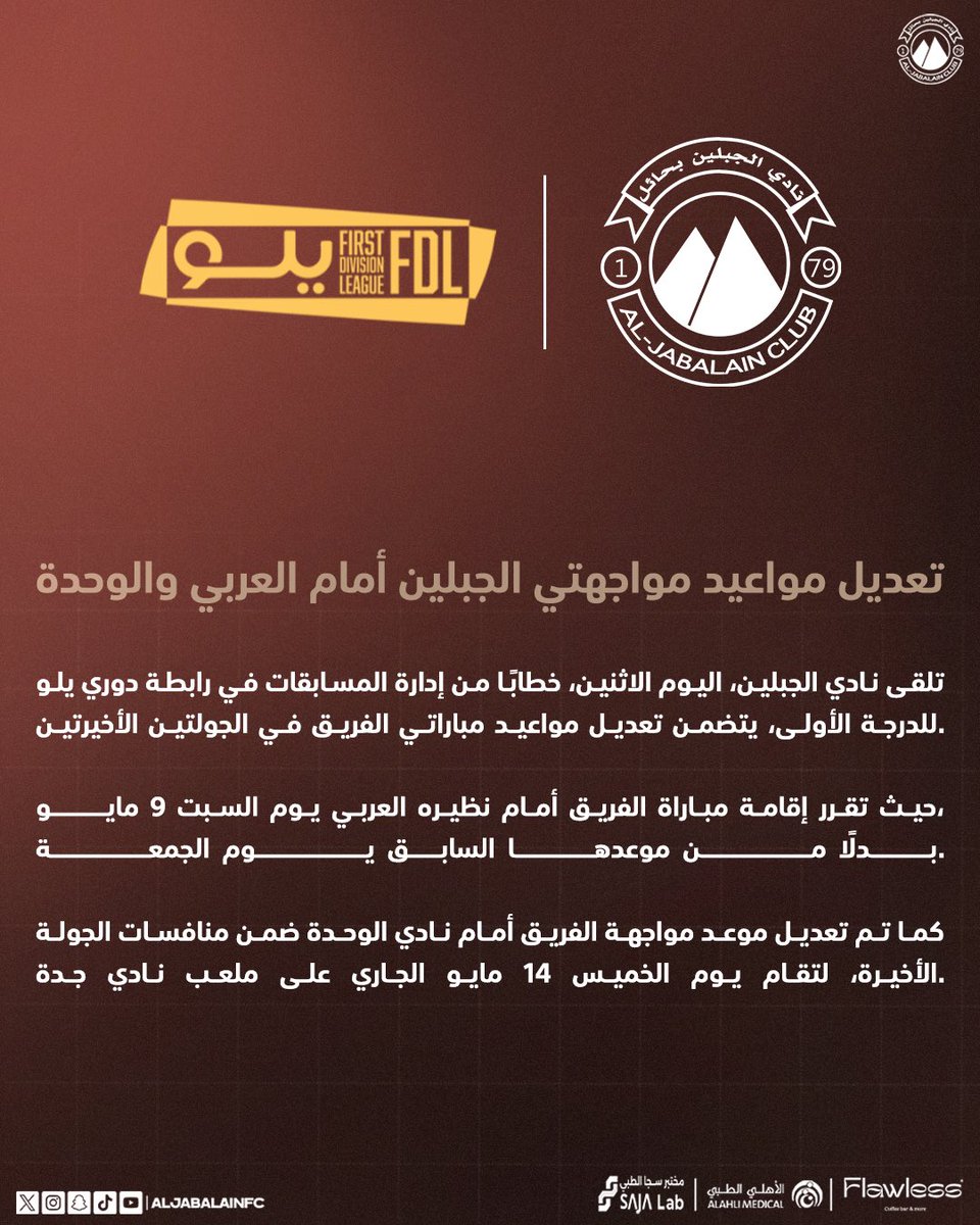 نادي الجبلين السعودي tweet media