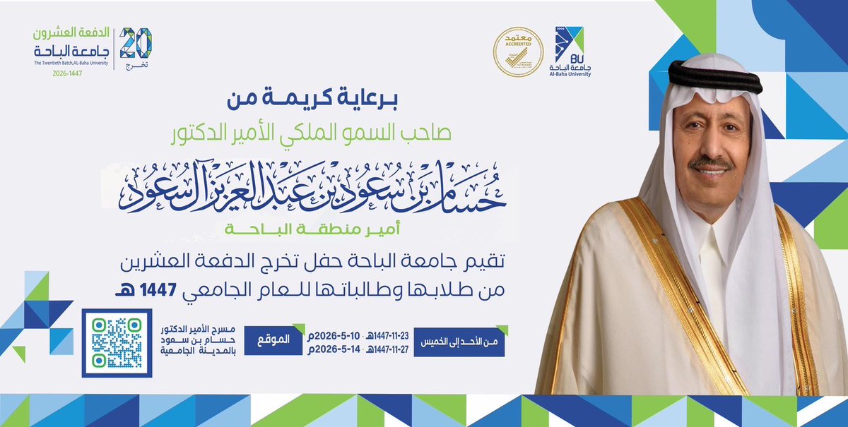 جامعة الباحة tweet media