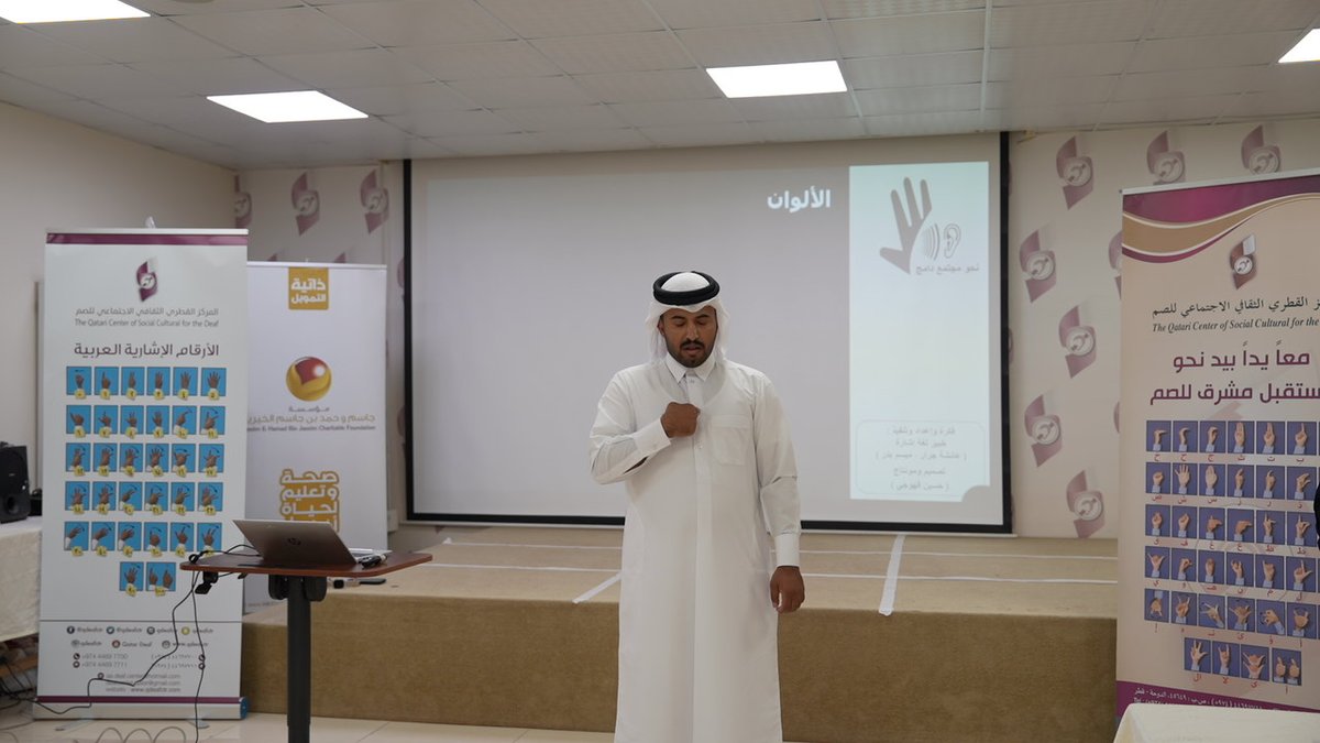 Qatar Deaf Center tweet media