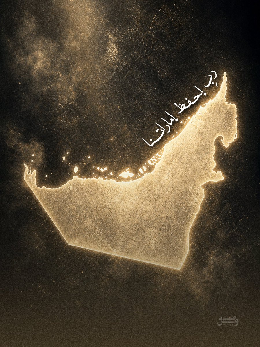 ae_wasl's tweet photo. ﴿ رَبِّي اجعَل هَذَا البَلد آمِنًا ﴾ 🇦🇪 https://t.co/kbgduJtkJq