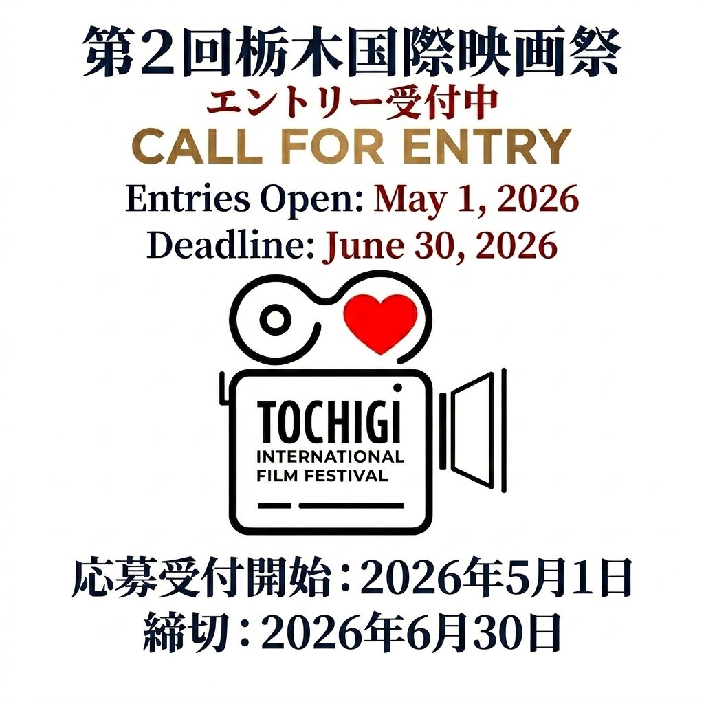 toiffcom's tweet image. TOIFF 2026: Call for Entries!
Submit your short film (max 20 min) to the 2nd Tochigi International Film Festival!
Submissions are pouring in from around the globe!
Genre-free.
Deadline: June 30.
Enter via FilmFreeway:
https://
toiff.com/top_en/ #TOIFF2026 #Filmmaking