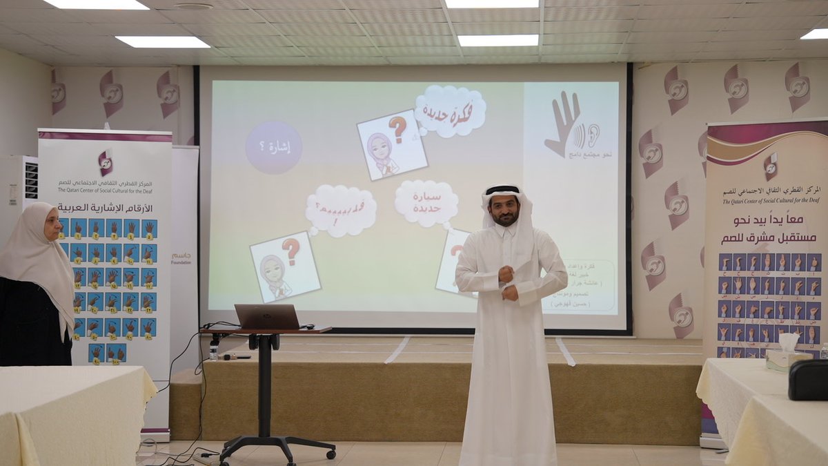 Qatar Deaf Center tweet media