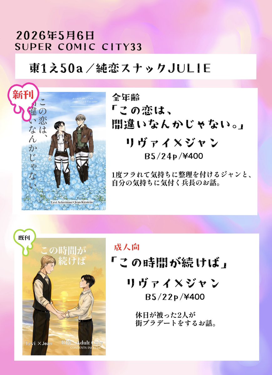じゅり💃5/6超壁博/東1え50a tweet media