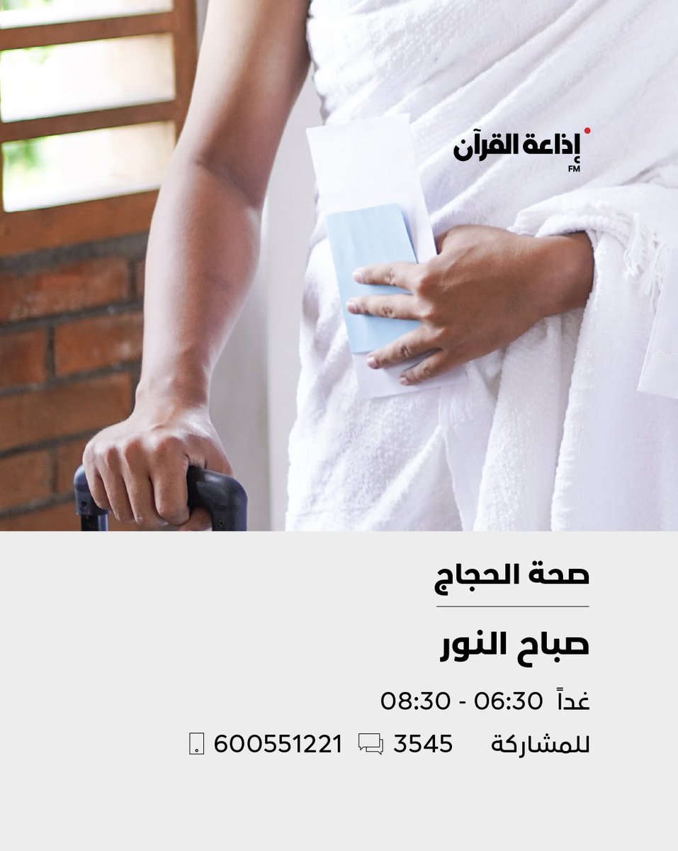 إذاعــة القــرآن tweet media
