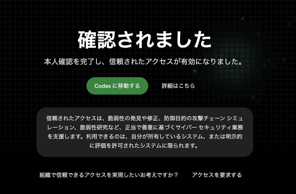 ☆様確認用 Codex Security使えるようになってた！ これ使ってる人全然聞かないん