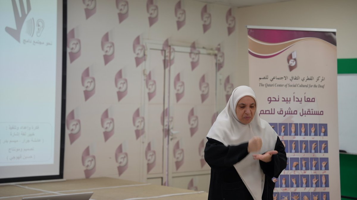 Qatar Deaf Center tweet media