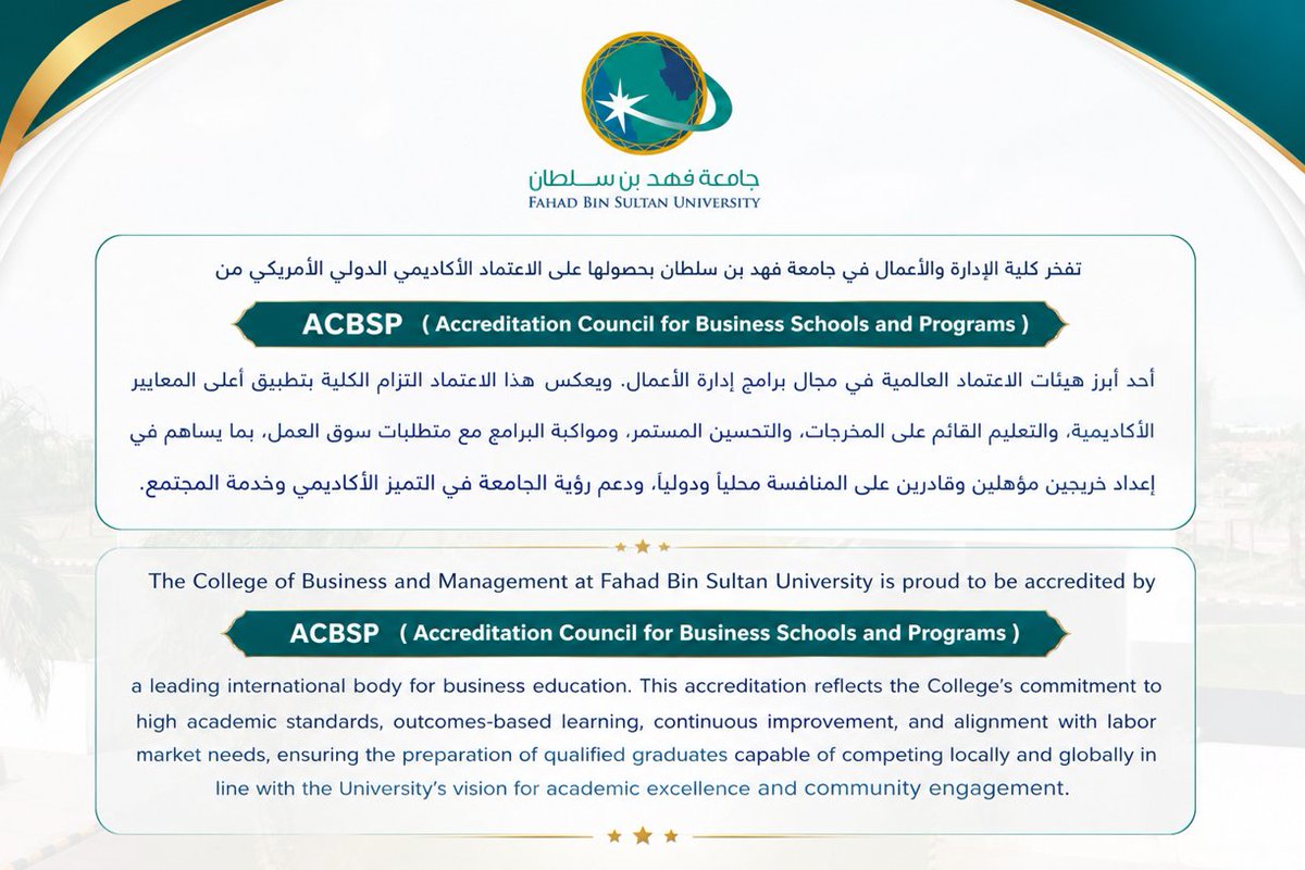 FbsuBM's tweet photo. In a gracious gesture and a meaningful initiative that reflects a strong culture of appreciation and recognition, the President of Fahad Bin Sultan University, Prof. Dr. Abdullah Hussein Al-Malkawi, honored the faculty members of the College of Business and Management, as well as high-achieving students recognized for their academic excellence and exemplary conduct.

This recognition acknowledges their valuable contributions and their significant role in achieving international academic accreditation from the Accreditation Council for Business Schools and Programs (ACBSP), USA.

This honor embodies the spirit of excellence, collaboration, and dedication demonstrated by both faculty and students, whose collective efforts have led to this distinguished milestone—one that reflects the quality of educational outcomes and a strong commitment to international academic standards.

The occasion also included a group photo that brought together the University President, faculty members, and honored students, capturing a proud and memorable moment in the College’s ongoing journey toward excellence and leadership.

في لفتة كريمة ومبادرة تعكس روح التقدير والاعتراف بالجهود المتميزة، قام سعادة رئيس جامعة فهد بن سلطان، الأستاذ الدكتور عبدالله حسين الملكاوي، بتكريم أعضاء الهيئة التدريسية في كلية الإدارة والأعمال، إلى جانب الطلبة المتفوقين علمًا وخُلُقًا، تقديرًا لإسهاماتهم القيّمة ودورهم الفاعل في تحقيق إنجاز الاعتماد الأكاديمي الدولي من مجلس اعتماد كليات وبرامج إدارة الأعمال (ACBSP)، الولايات المتحدة الأمريكية.

ويأتي هذا التكريم تجسيدًا لثقافة التميز والعمل الجماعي، واعترافًا بالدور البارز الذي أدّاه منسوبو الكلية وطلبتها في الوصول إلى هذا الإنجاز النوعي، الذي يعكس جودة المخرجات التعليمية والالتزام بالمعايير الأكاديمية العالمية.

كما تخلّلت المناسبة التقاط صورة جماعية جمعت سعادة رئيس الجامعة بأعضاء الهيئة التدريسية والطلبة المكرّمين، توثيقًا لهذه اللحظة المميزة التي تُعد محطةً مضيئةً في مسيرة الكلية نحو المزيد من التميز والريادة.
 
@fbsuniversity

 #AcademicExcellence #QualityEducation #FBSU