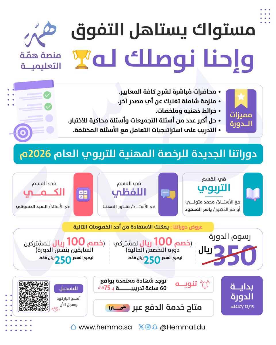 منصة همّة التعليمية tweet media
