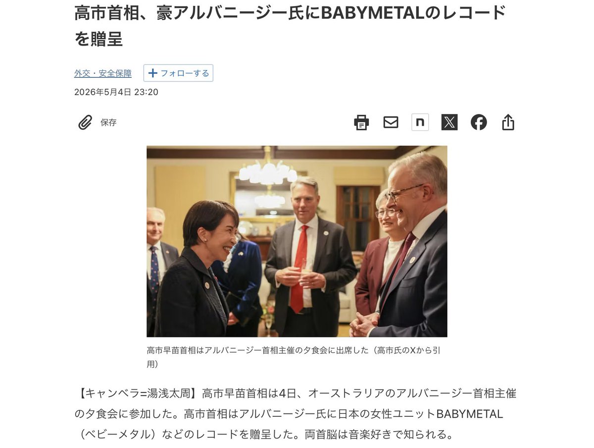 suyuimoametal's tweet photo. 「高市首相、豪アルバニージー氏にBABYMETALのレコードを贈呈」
マジか！
メタ友が、BABYMETALを布教してる！
∑(ﾟДﾟ) https://t.co/tGHumTSsDe