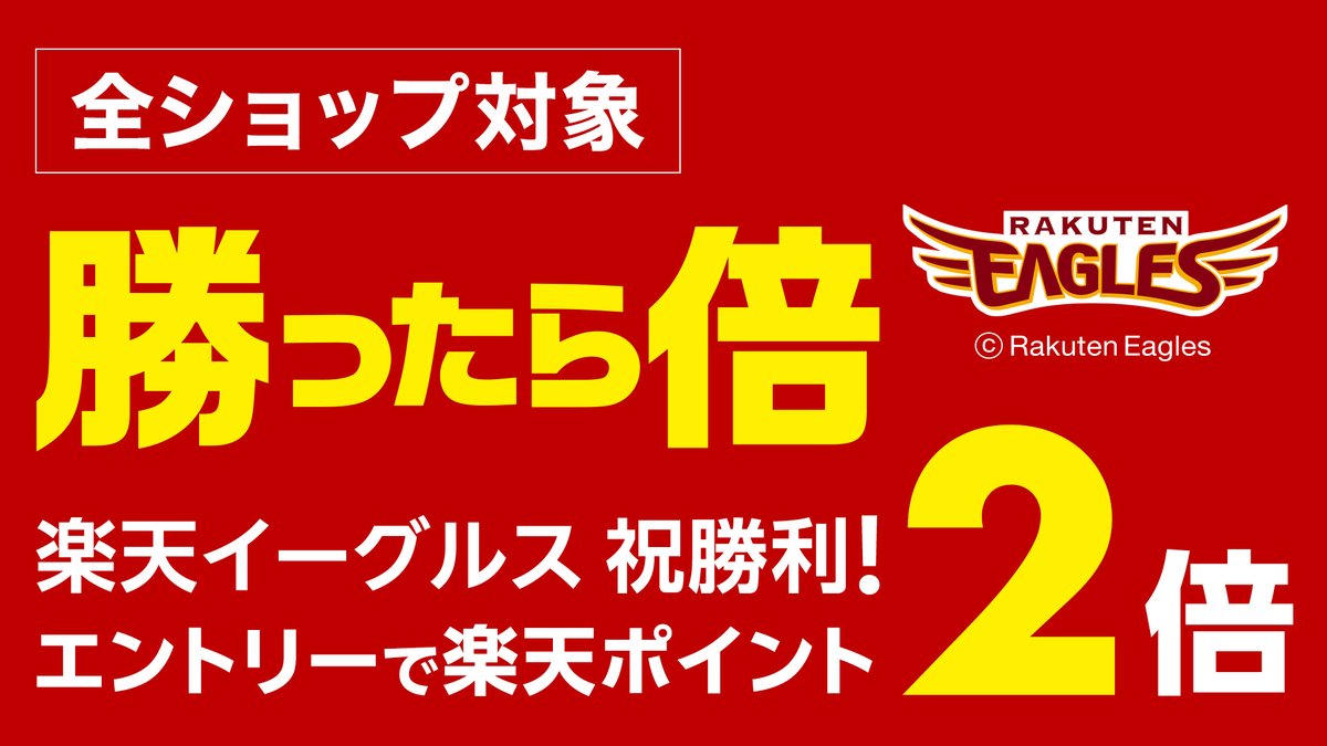 東北楽天ゴールデンイーグルス tweet media