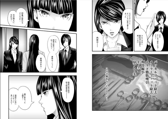 ヴェクサシオンX『Fの継承者と心眼少女』 24,25話 Ghost めちゃコミック先行で配信してます