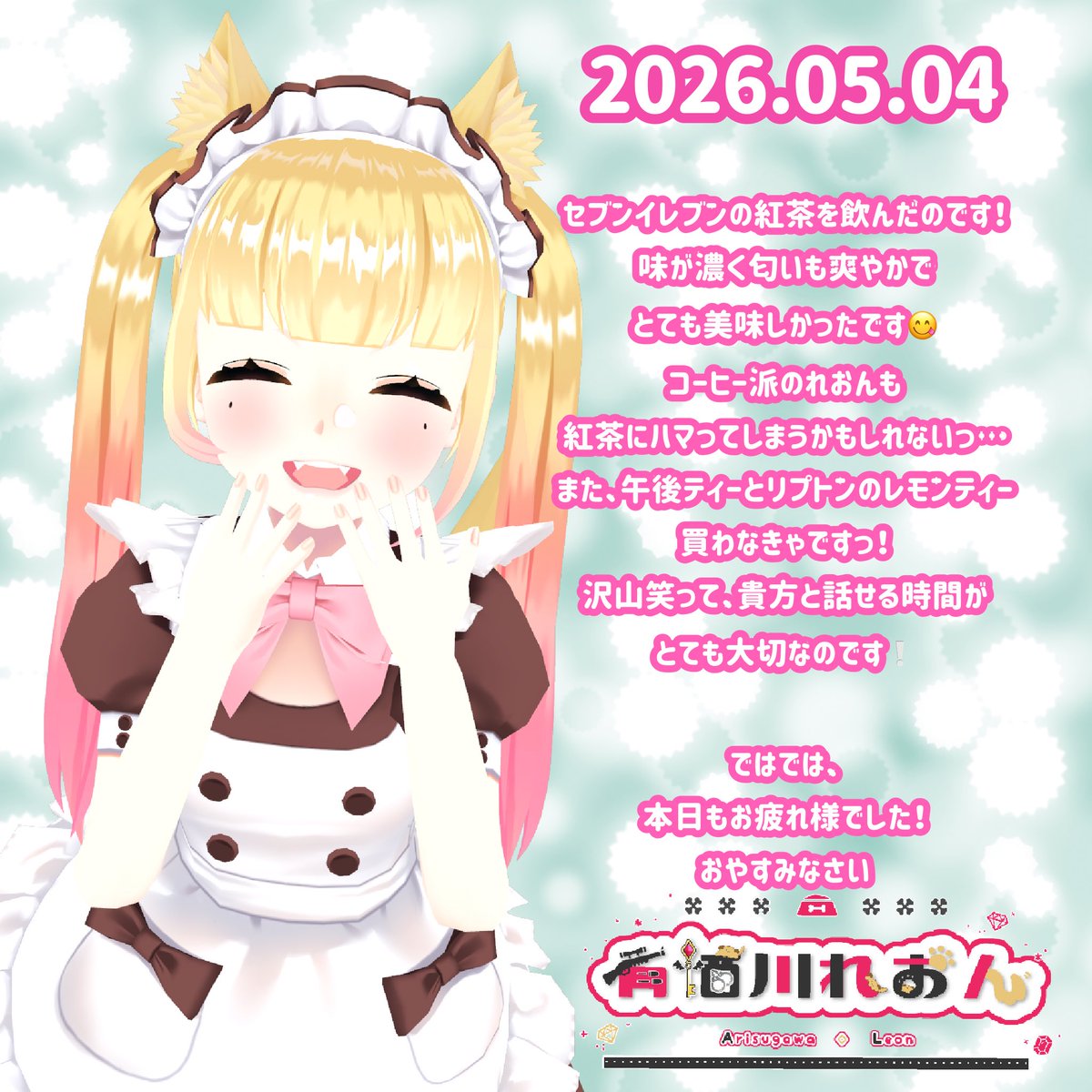 有栖川 れおん🗝🐕 ID.7 tweet media