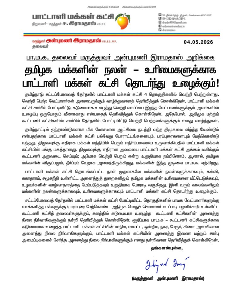 Dr ANBUMANI RAMADOSS tweet media