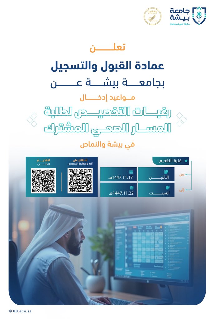جامعة بيشة tweet media