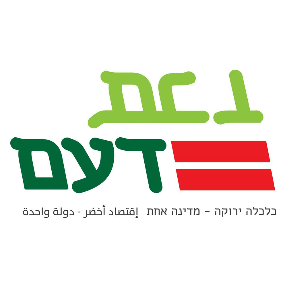 DaamParty's tweet photo. ⚪🔴🟢נתניהו איבד את השליטה במלחמה נגד איראן וחיזבאללה ופונה למלחמה באופוזיציה מבית. בנט ולפיד מנסים לענות על שאלת מיליון הדולר: איך מפילים את נתניהו, ואנו מדגישים מה יוכל להחזיר את השאלה הפלסטינית למרכז?

הזווית הדעמיסטית:

1. נתניהו הוביל את ישראל למלחמה עצימה מול איראן, אך מפתחות הסיום אינם בידיו. המשא ומתן עם איראן מתנהל בידי ארצות הברית, והאזרח הישראלי מבין שגורלו תלוי יותר בטראמפ מאשר בממשלתו שלו.

2. הציבור הקריב, נכנס למקלטים, ספג ירי, נזקים כלכליים, סגירת שדה תעופה ושיבוש מוחלט של חייו. עתה, לאחר למעלה משנתיים של מלחמה, האזרח הישראלי מביט סביבו ורואה שחמאס עדיין שולט בעזה, חיזבאללה עדיין מאיים מלבנון, והסוגיה האיראנית שוגרה לשולחן המשא ומתן האמריקאי־איראני.

3. אין ספק שהמלחמה באיראן שינתה את פני המזרח התיכון. המשטר האיראני, ושני שלוחיו, חמאס וחיזבאללה מכחישים את תבוסתם ואת המחיר הכבד שהם שילמו. אבל מתחת לפני השטח ניכרים הרס כבד, משבר כלכלי, לחץ חברתי, מצור, פגיעה בייצוא הנפט, וסדקים באחיזת המשטר בתוך איראן עצמה. בלבנון אפילו מדברים על הסכם נפרד עם ישראל. אלא שגם כל השינויים הללו לא משנים את תחושת האכזבה של הציבור כלפי הנהגתו הצבאית והפוליטית. הכל קיוו לניצחון המוחלט!

4. התנאים למהפך פוליטי בישראל קיימים, אך נראה שהתנהגות האופוזיציה לא משקפת את חומרת הכאוס השלטוני. ניצחון של הקואליציה הפשיסטית יהווה אסון היסטורי. לא רק שהיא לא תשלם את מחיר מחדל הטבח של  ה-7 באוקטובר, אלא שבן גביר, סמוטריץ', ויריב לוין יביאו לחורבן שלטון החוק. נתניהו יקבל את מבוקשו: ביטול המשפט, והוכחה "שאין כלום כי לא היה כלום".

5. נתניהו כבר מנהל קמפיין הפחדה. הוא מנסה להציג את האופוזיציה כמי שתלויה בערבים, ממנה שומרי סף מאולפים,  מנסה לפגוע באמון בבתי המשפט ובוועדת הבחירות, ולזרוע ספק באשר לתוצאות אם יפסיד. זהו איום פוליטי ממשי, ולא רק טקטיקה רטורית.

6. השאלה הישראלית המרכזית היא פוליטית: האם החברה הישראלית תצליח להפיל את ממשלת החורבן ולפתוח מחדש את הדיון על ביטחון, דמוקרטיה, כיבוש ועל הסוגייה הפלסטינית?

7. מצד שני, ללא שנוי שורשי בתוך החברה הפלסטינית, בעזה ובגדה המערבית. ללא התנתקות אידאולוגית מהציר האיראני ומהקיצוניות הדתית לאומנית, קיצוניות שדבקה באופן מצער גם ברבים ממובילי החברה הערבית, ימשיך הימין הפשיסטי לשגשג כתשובת נגד לפתרון פוליטי מוסכם בשטחים ולבנייתה של חברה דמוקרטית ושפויה בתוך ישראל.

🟢🔴⚪

דעם קוראת לאזרחים יהודים וערבים בישראל להתגייס למען הפלת ממשלת הימין בראשות נתניהו. דעם היא הבית הפוליטי של ישראלים ופלסטינים המבקשים לחיות בחברה דמוקרטית ושוויונית, מודרנית ופתוחה, ופועלים יחד למימוש שאיפתם לחיים של שלום ודו־קיום.