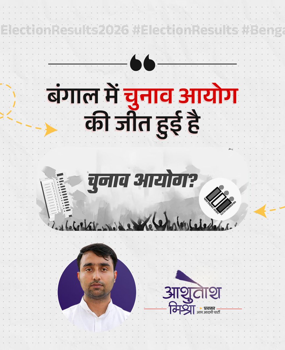 बंगाल में चुनाव आयोग की जीत हुई है !