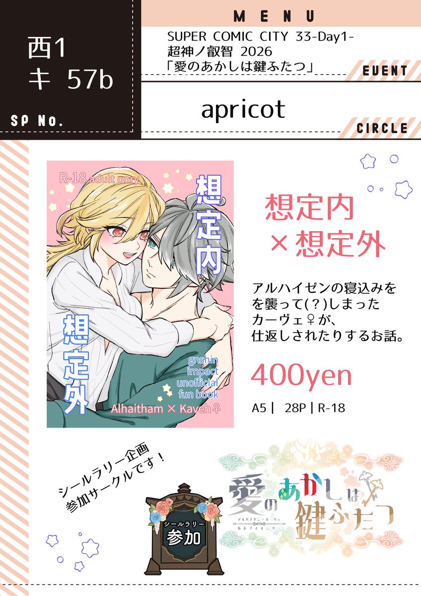 とき🦐5/5 西1 キ57b tweet media