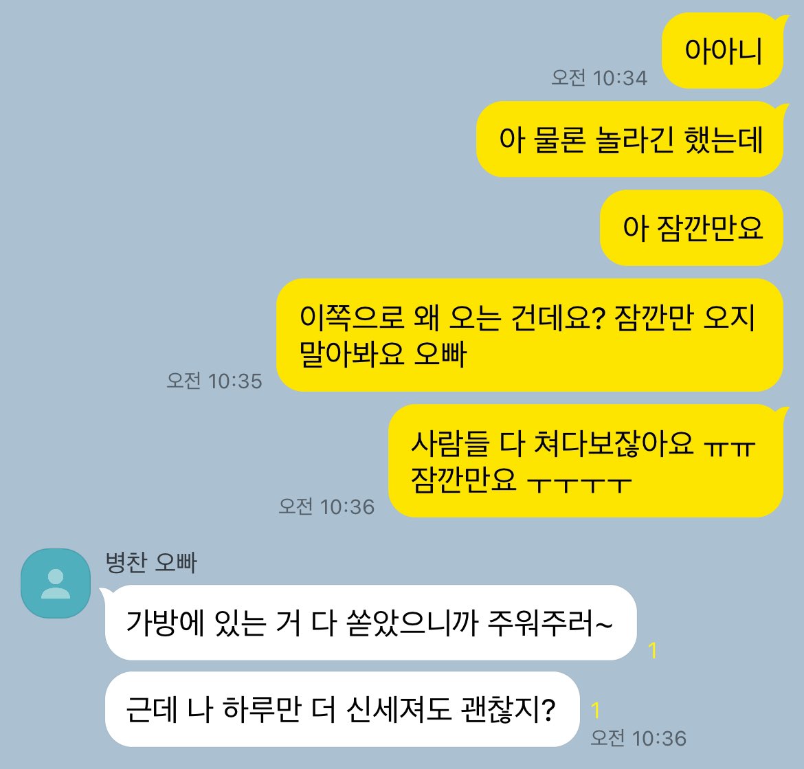 아직 사귀지 않는 세계관의 박병찬이 좋다 . . .