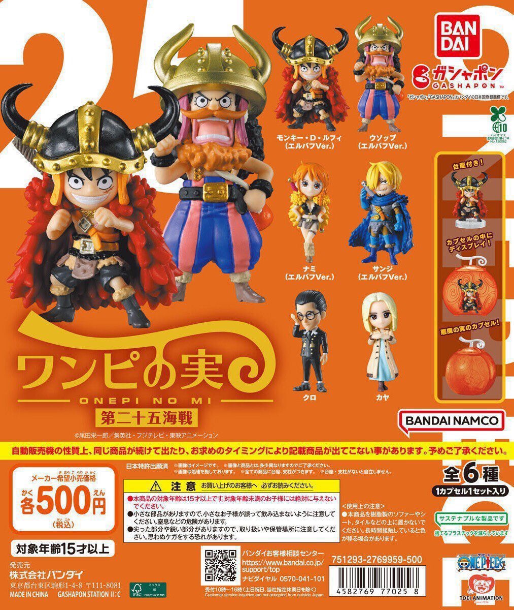 交換希望】 ワンピース ONE PIECE ワンピの実 フィギュア 【譲