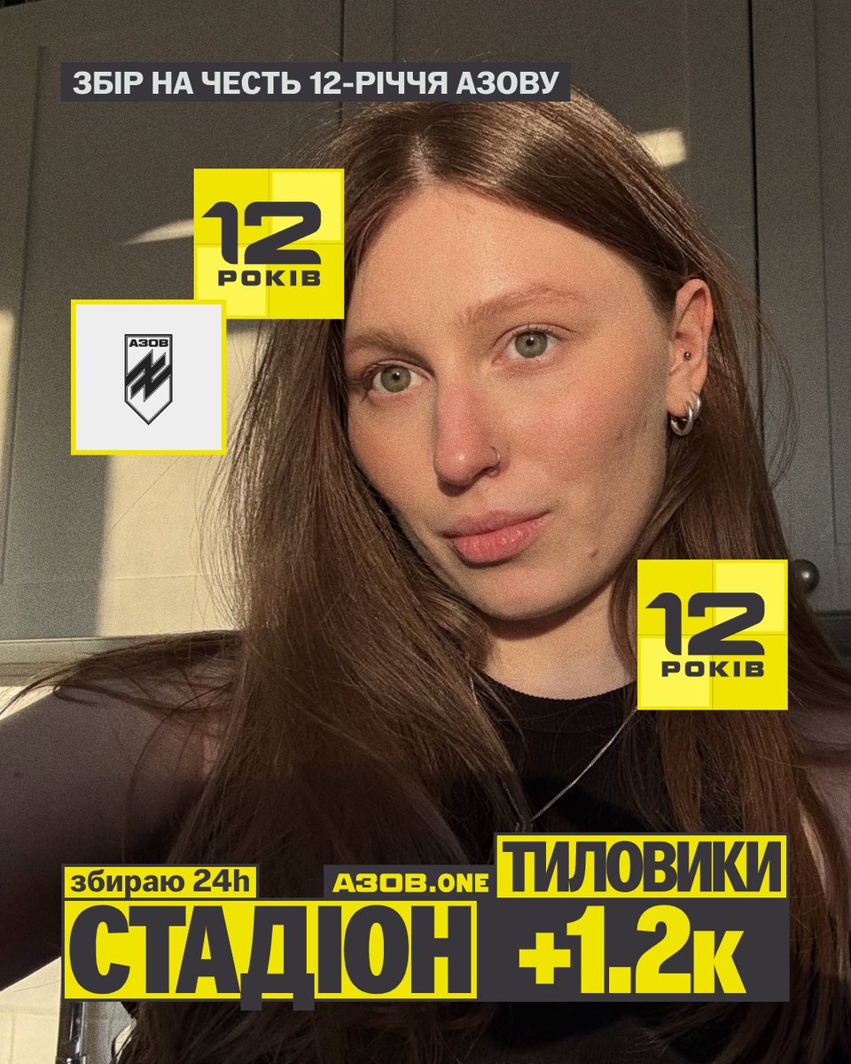 Завтра Азову виповнюється 12 років. Найкраще привітання — донат! <a href="/tylovyky/">tylovyky</a> запустили ініціативу, банки на 1200 грн на добу. Швидкий збір, але чим більше банок — тим краще. 

send.monobank.ua/jar/3hbhiRakUG

Знаю, що зберемо більше!
