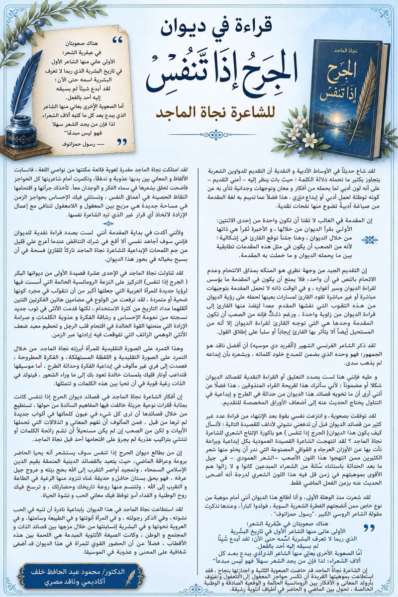 نجاة الماجد🍁شاعرة🍁 tweet media