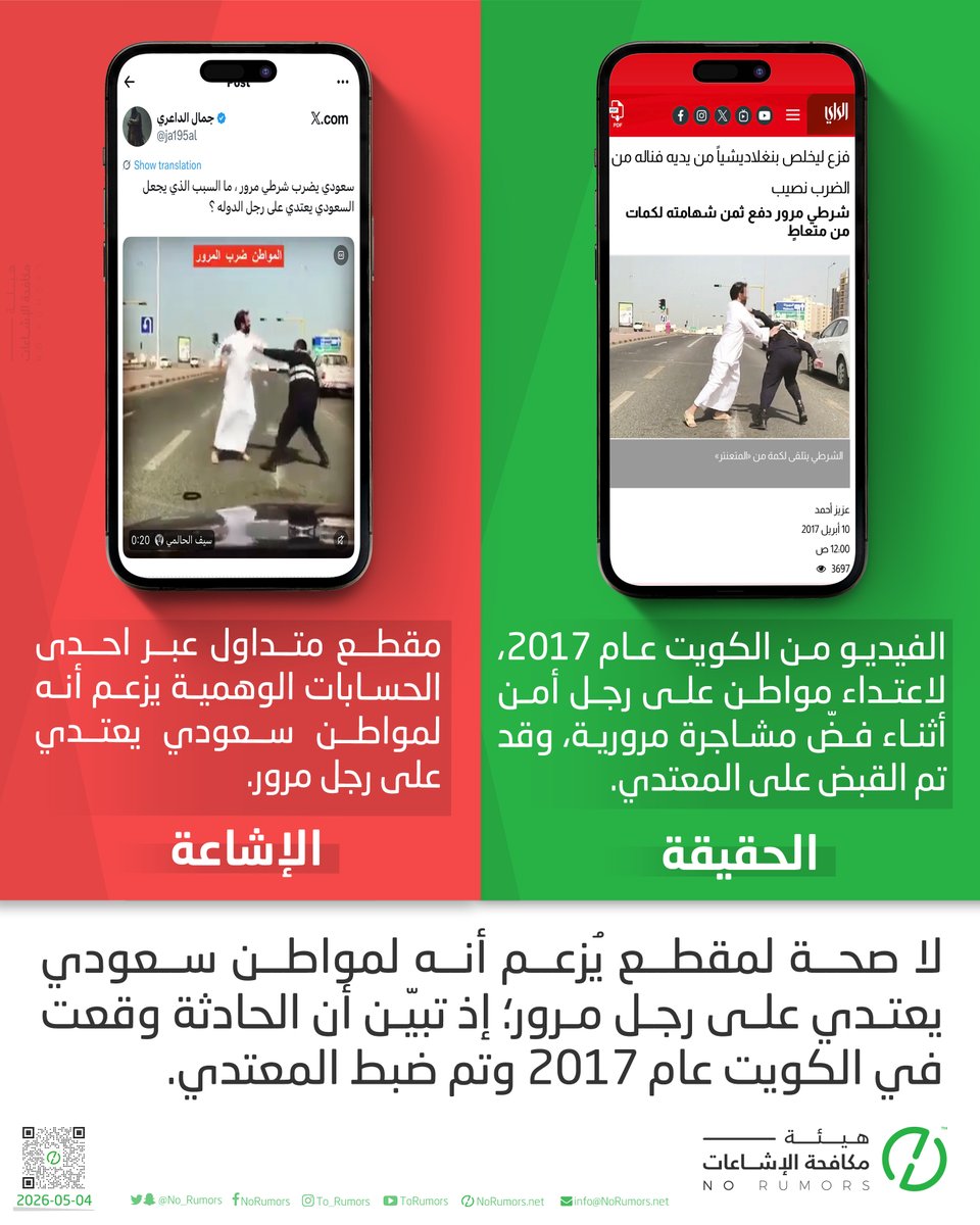هيئة مكافحة الإشاعات tweet media