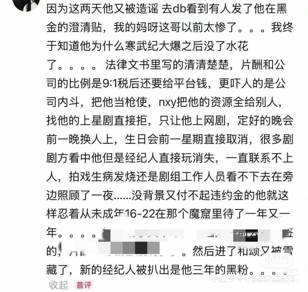 “Because he’s been getting hit with rumors again these past two days. I went on Douban and saw someone post his clarification thread from Black Gold Ent. Oh my god, this guy really had it rough before… Now I finally understand why he faded out after Cambrian Period blew up…