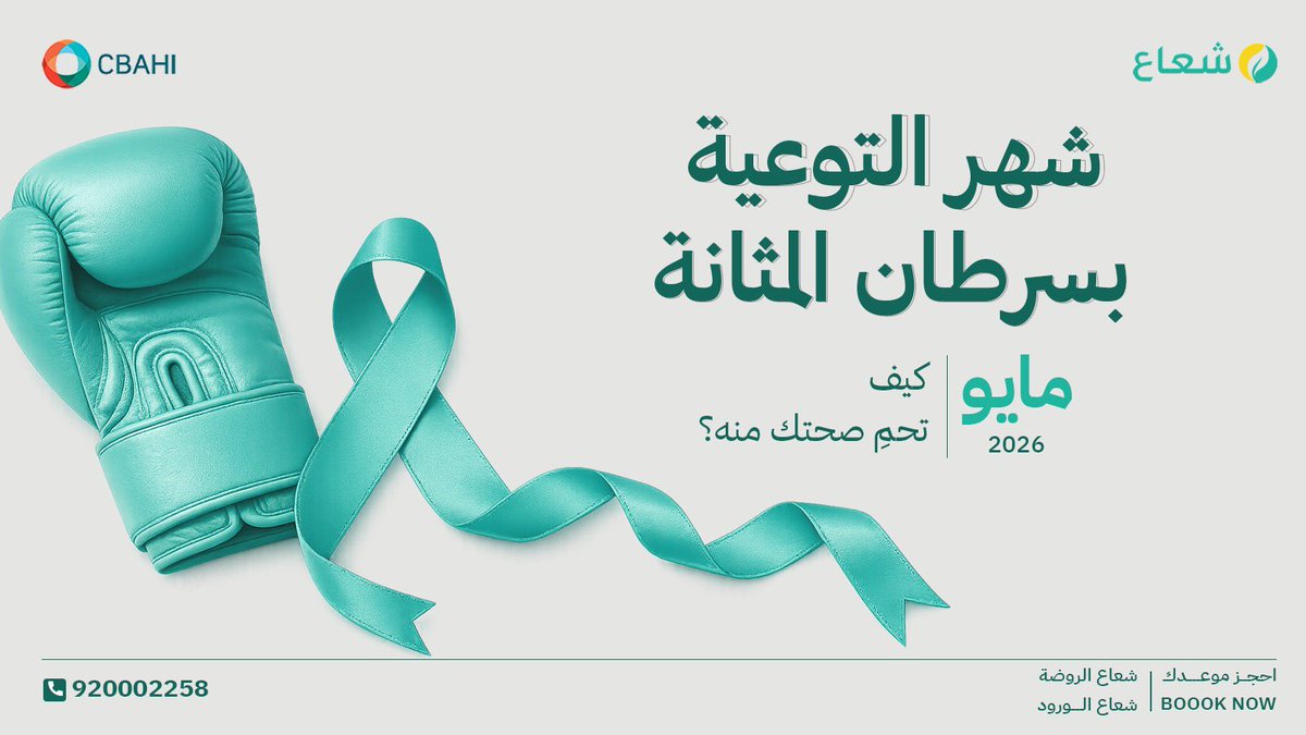 شعاع مركز طبي وجراحة اليوم الواحد tweet media