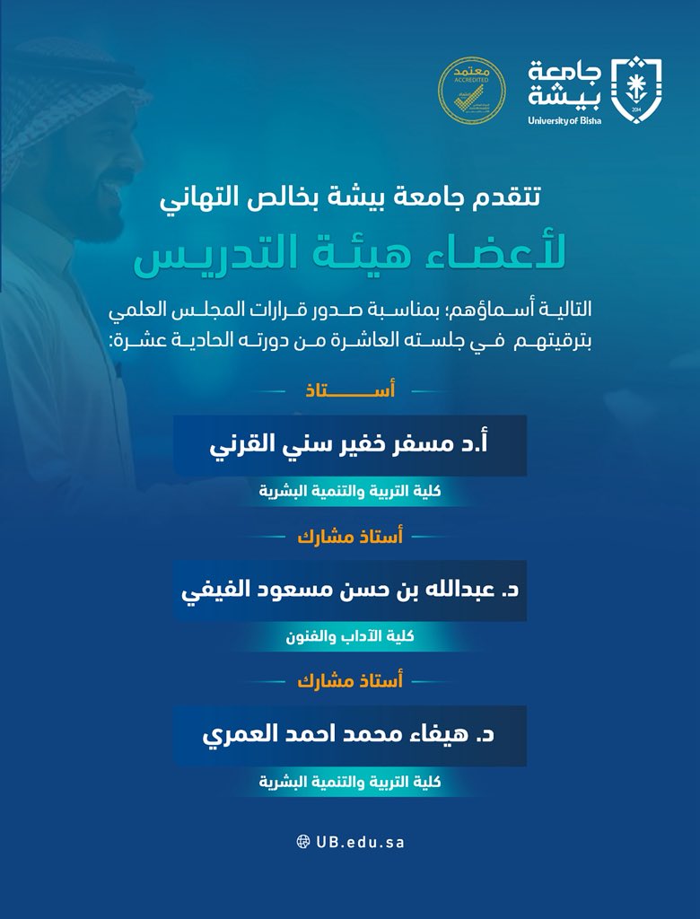 جامعة بيشة tweet media
