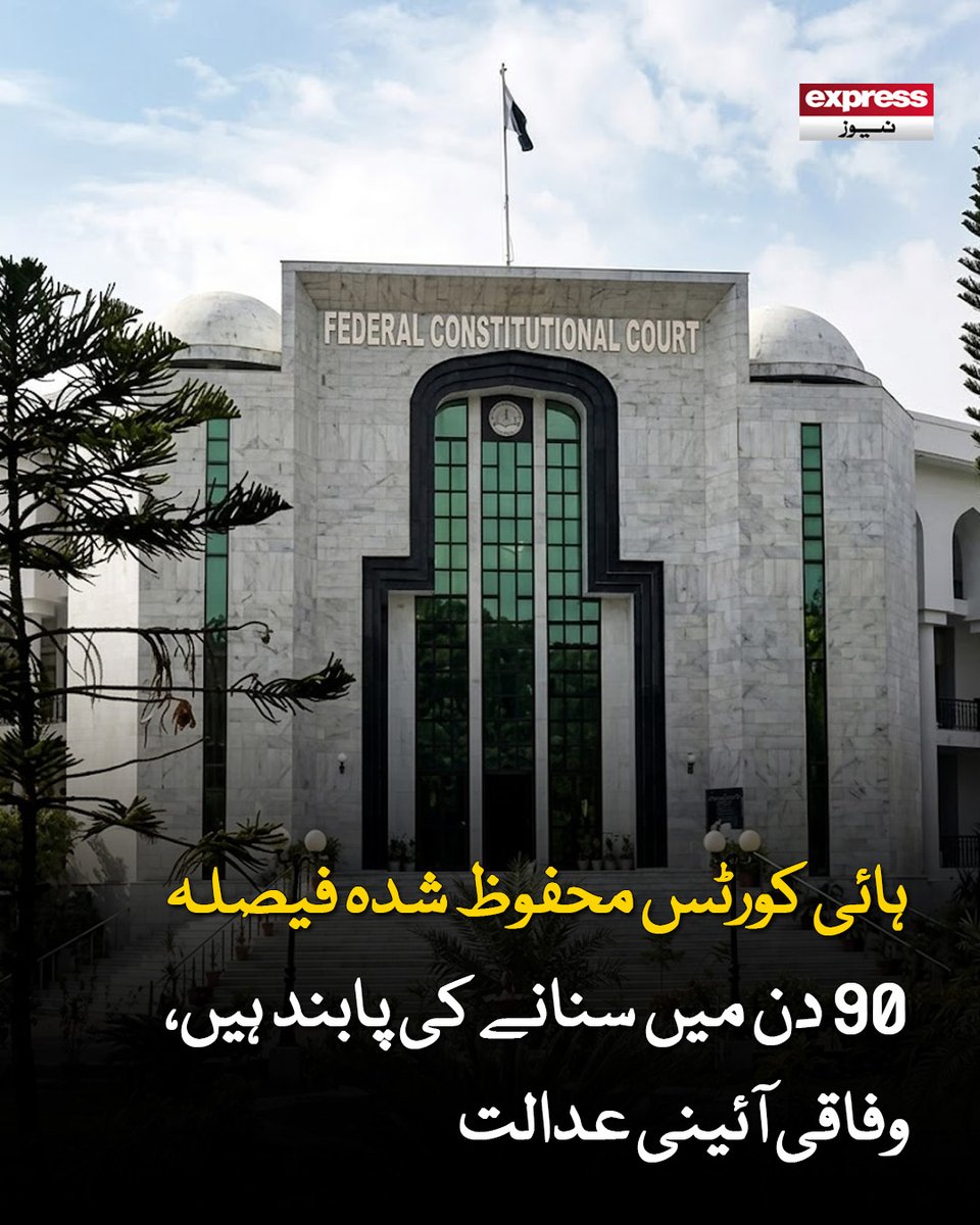 ExpressNewsPK's tweet image. آئینی عدالت نے مقررہ مدت کے اندر فیصلہ نہ سنانے کو قانون کی خلاف ورزی قرار دے دیا

مزید پڑھیے: express.pk/story/2811511

#FederalCourt #Pakistan #LatestNews #Update