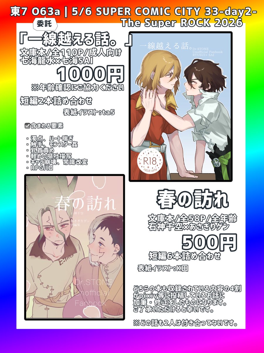 5月6日 SUPER COMIC CITY 33-day2- 内 The Super ROCK 2026 東7 O63a