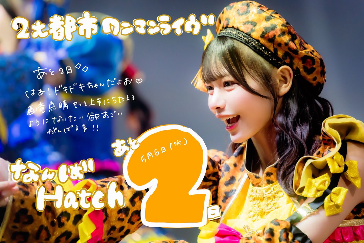 2026.05.06 『 超天下一舞闘会 ｰ西の陣ｰ 』 @ なんばHatch あと2日