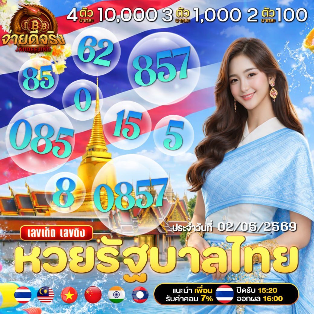 🎰 𝗝𝗔𝗜𝗜𝗗𝗘𝗘𝗝𝗜𝗡𝗚 🎰
🎉 แจ็คพอตรางวัลที่หนึ่งอาจเป็นคุณ
🎊 𝟰 ตัวตรงบาทละ 𝟭𝟬𝟬𝟬𝟬
💸 𝟯 ตัวตรงบาทละ 𝟭𝟬𝟬𝟬
💷 𝟮 ตัวตรงบาทละ 𝟭𝟬𝟬
🧰 แนะนำเพื่อนมากสุดในไทย 𝟳%
สมัคร : url.in.th/eCQvm