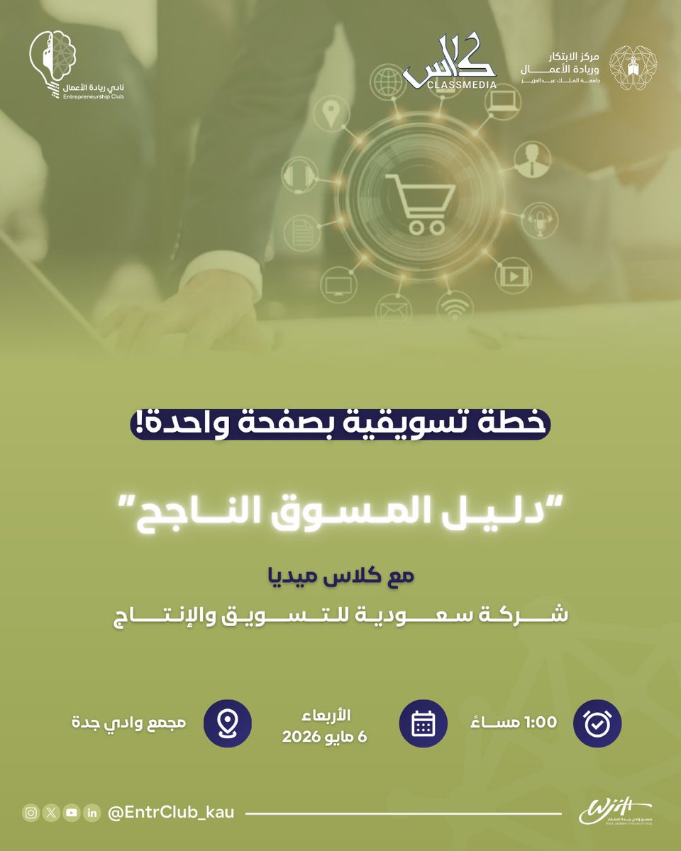 نادي ريادة الأعمال tweet media