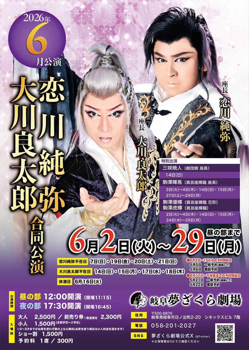J_Yume_Zakura's tweet photo. 6月は大川良太郎&amp;恋川純弥合同公演

良太郎、純弥不在日
今決まっているゲスト出演日がチラシに載っておりますので見て頂き劇場の席予約お願い致します。

劇場受付5日から
劇場電話受付6日からとなっております♪ https://t.co/dqIPHDL2EP