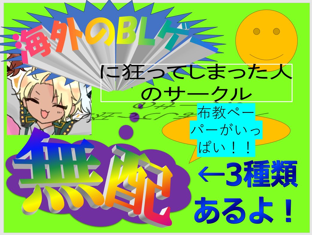 ポスターできた