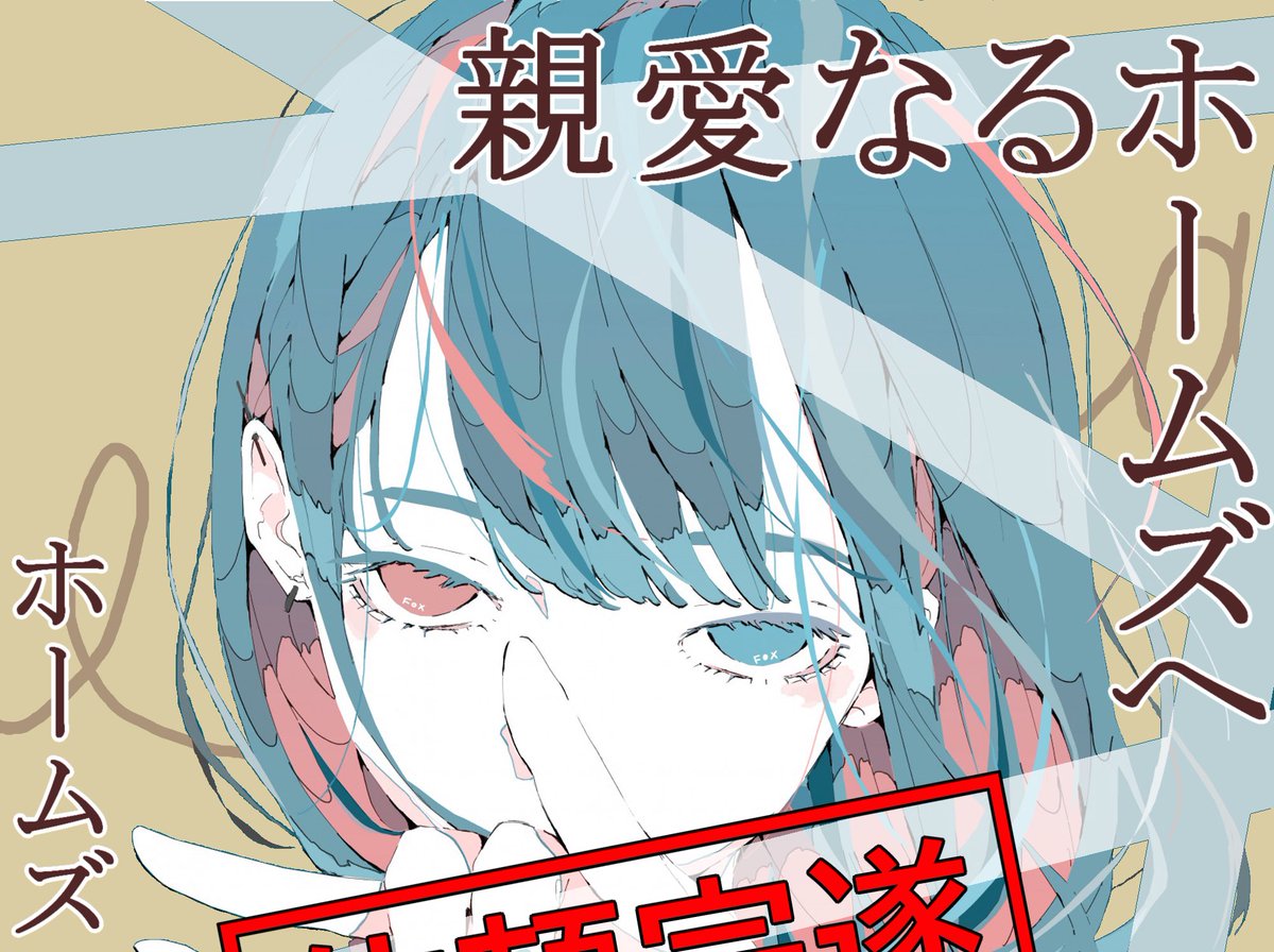 あいすちゃん！ tweet media