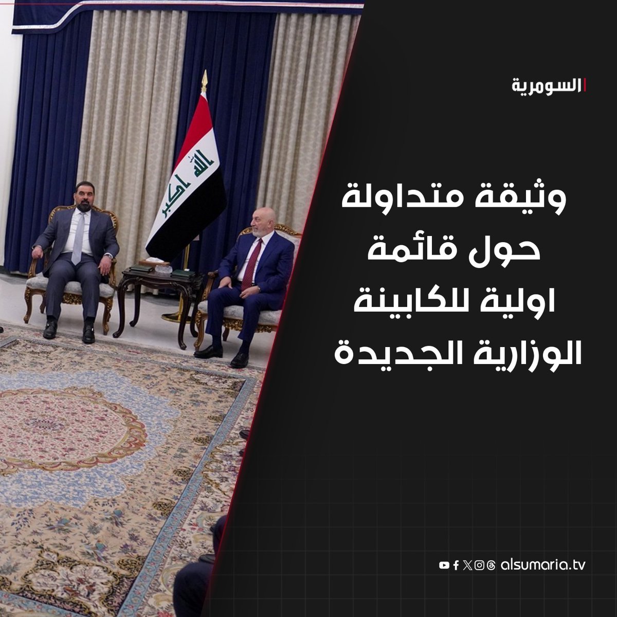 AlsumariaTV-السومرية tweet media