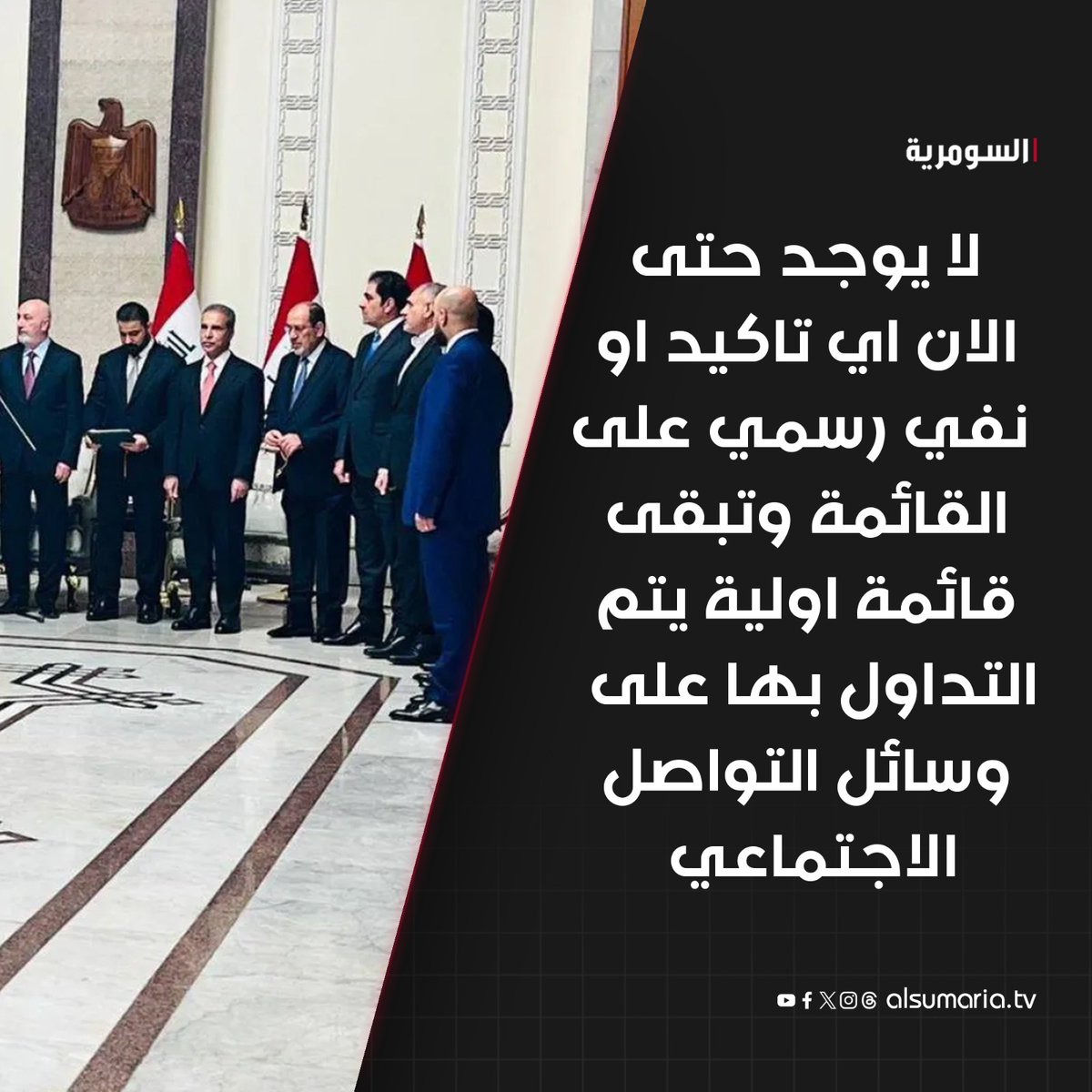 AlsumariaTV-السومرية tweet media