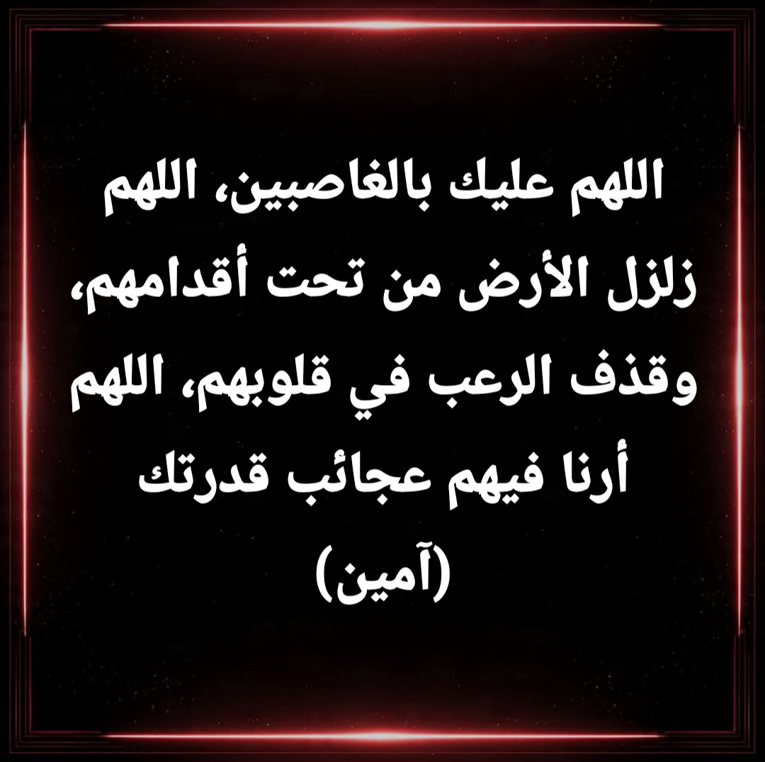 Caller_To_Islam's tweet photo. Dua against Usurpers
غاصبوں کے خلاف دعا https://t.co/RNnwtu0pgf