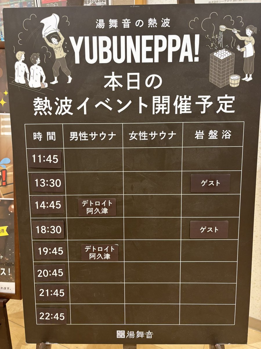 YUBUNEPPA!@湯舞音熱波アカウント tweet media
