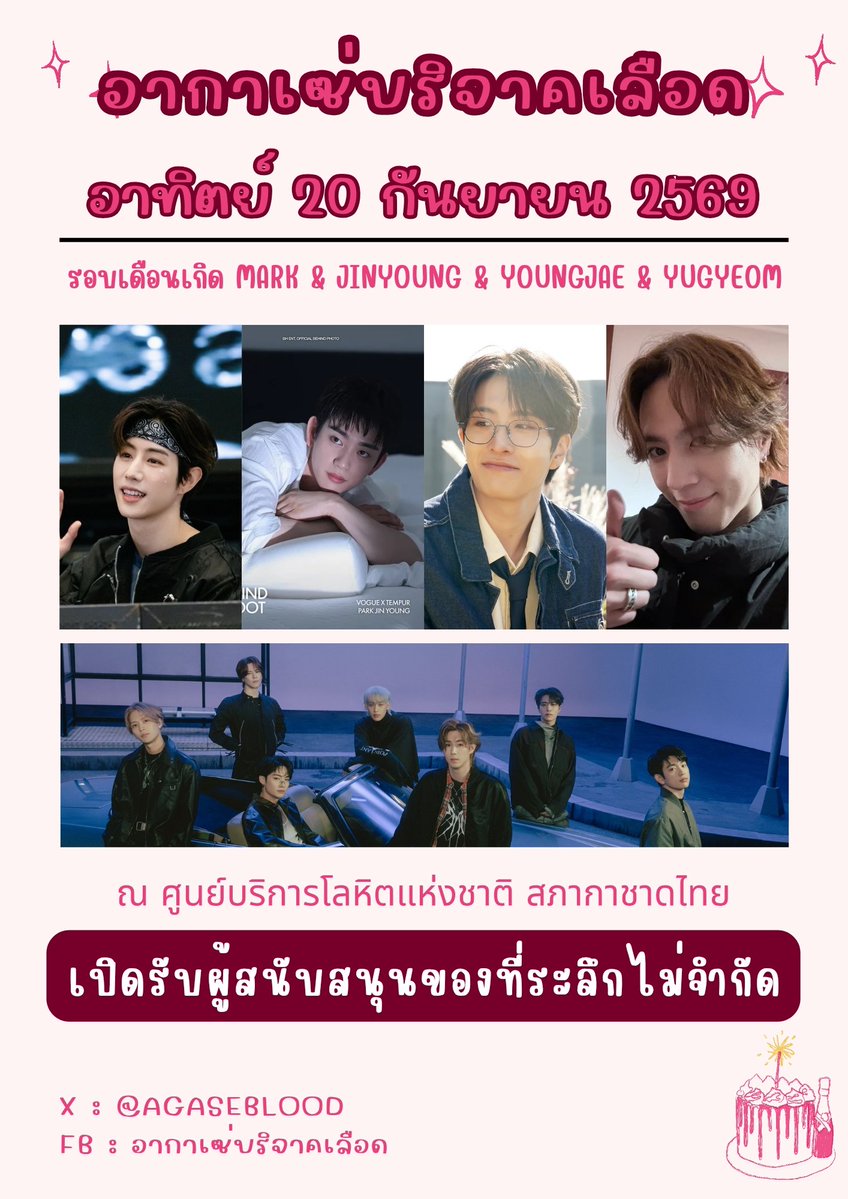 อากาเซ่บริจาคเลือด tweet media