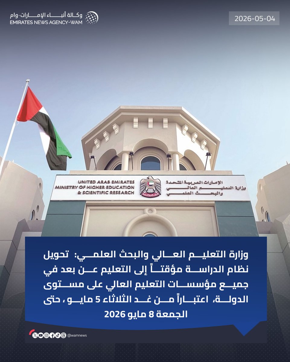 وكالة أنباء الإمارات tweet media
