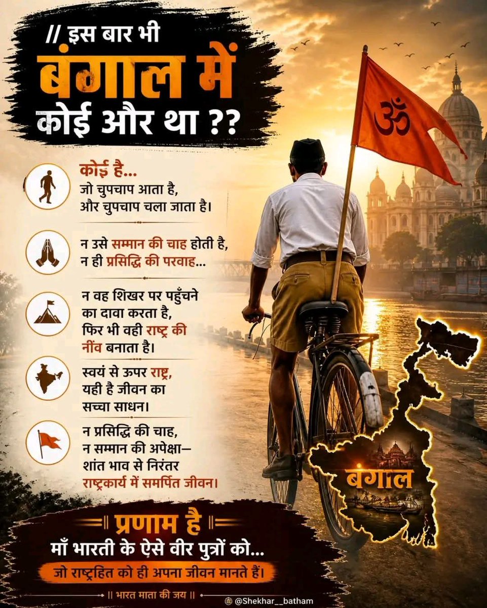prashantkuRss's tweet photo. “न प्रसिद्धि की चाह,
न सम्मान की अपेक्षा
शांत भाव से निरंतर
राष्ट्रकार्य में समर्पित जीवन।

भारत माता कि जय 🇮🇳 

#DeshBhakti #HinduUnity #Bengal #NationFirst #RSSorg #RSS4Nation #rssbofficial #RSS_challenge  #राष्ट्रीय_स्वयंसेवक_संघ https://t.co/HfrhOdZdTy