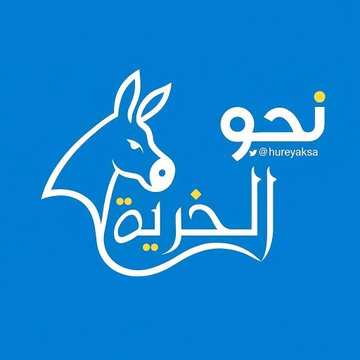 RADIOQADIM's tweet photo. @hureyaksa مافيه !لعن منك يانحو الحْرية https://t.co/FwjeLjY2kG