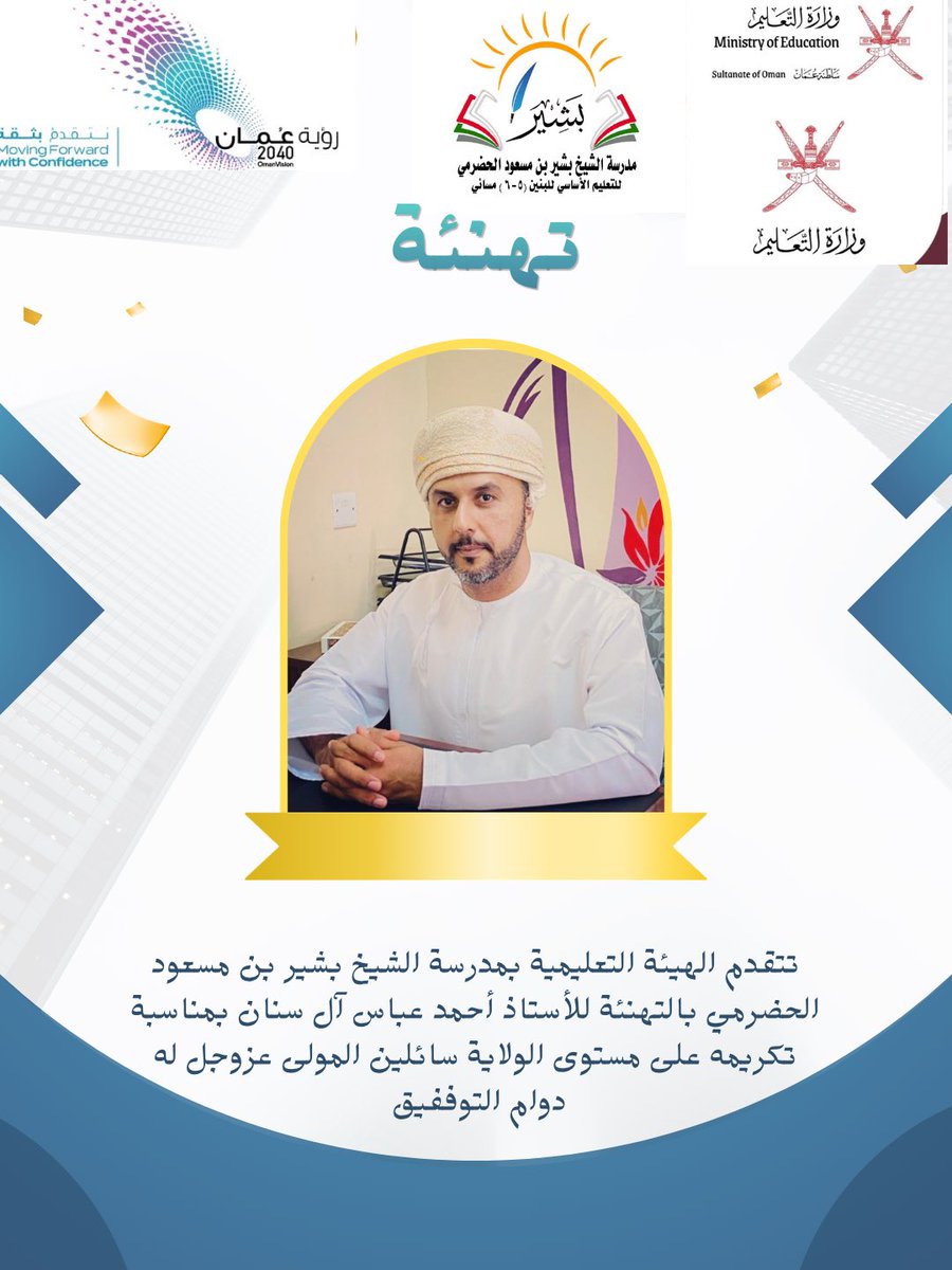 مدرسة الشيخ بشير بن مسعود الحضرمي tweet media