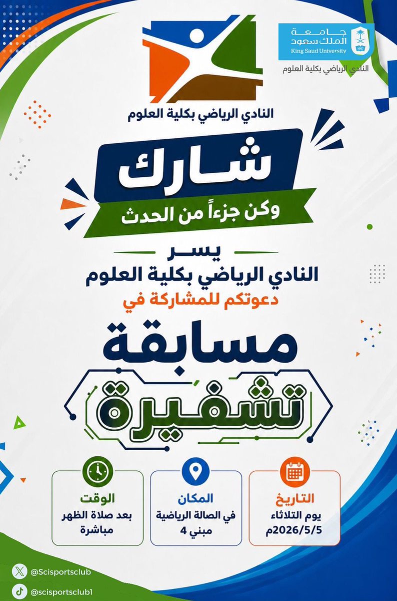 النادي الرياضي لكلية العلوم tweet media